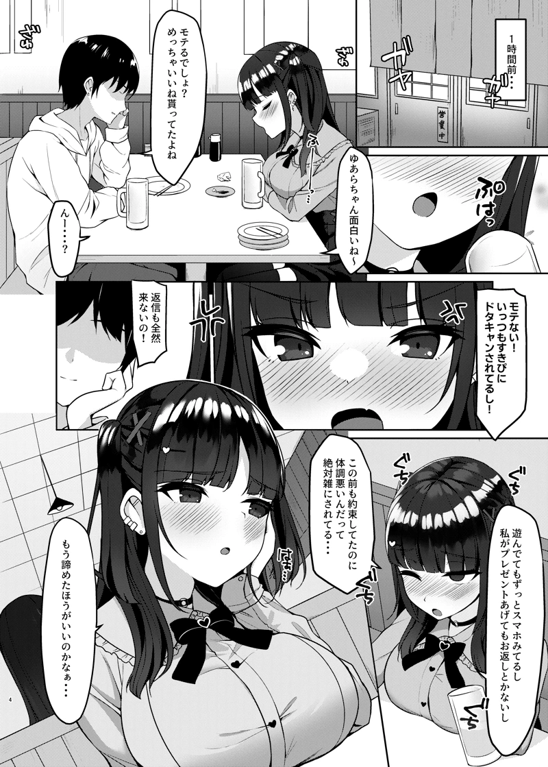 (めんぼーれんぽー)アプリで出会ったその日に泥●えっちしてセフレになりました-マンガ4