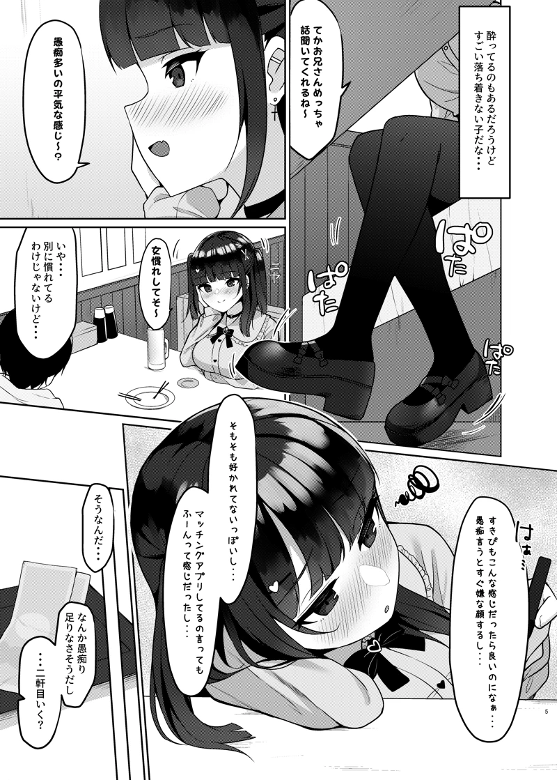 (めんぼーれんぽー)アプリで出会ったその日に泥●えっちしてセフレになりました-マンガ5