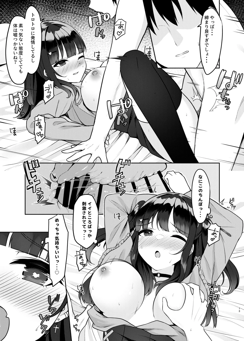 (めんぼーれんぽー)アプリで出会ったその日に泥●えっちしてセフレになりました-マンガ13