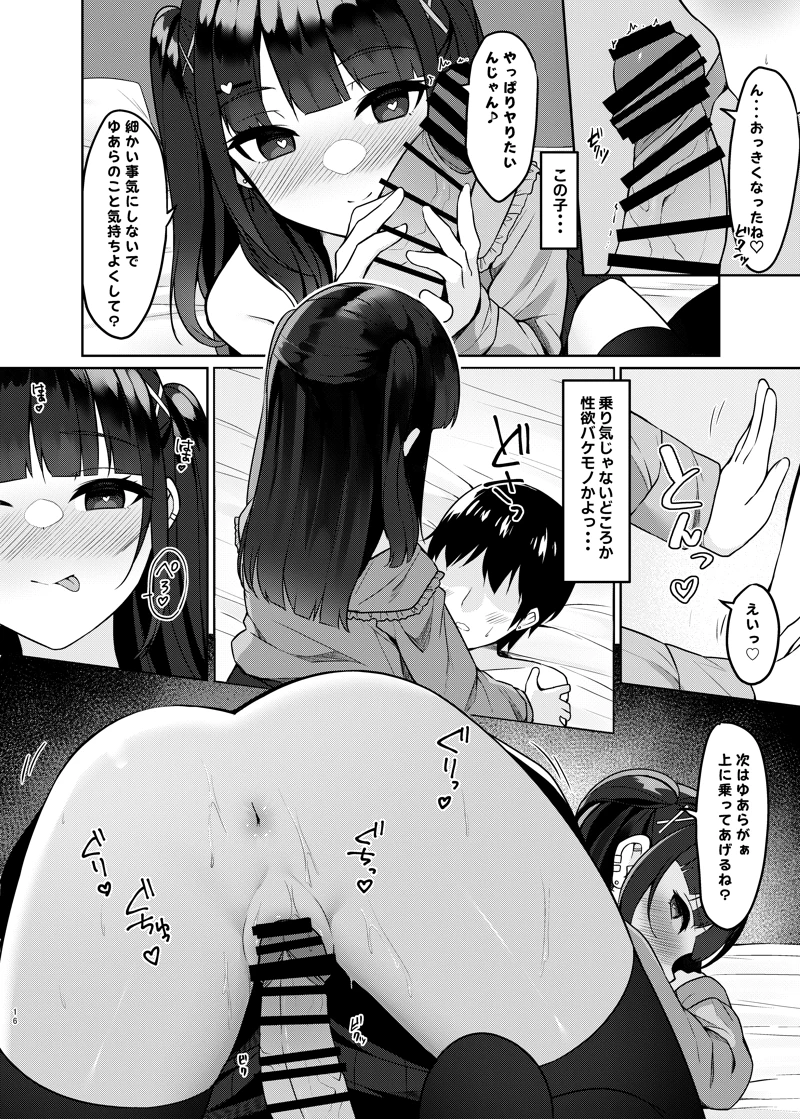 (めんぼーれんぽー)アプリで出会ったその日に泥●えっちしてセフレになりました-マンガ16