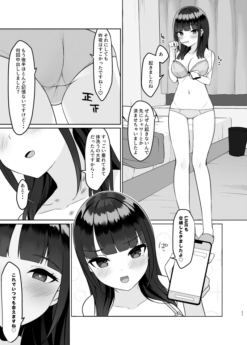 マンガ21ページ目