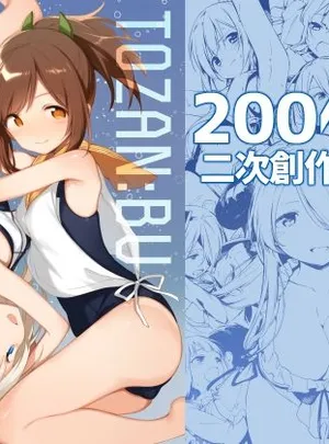 TOZAN:BU総集編(TOZAN：BU)