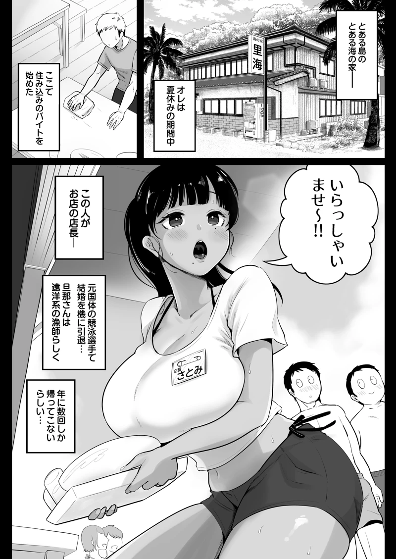 (鼠の母)海の家、人妻店長まかない交尾録-マンガ3