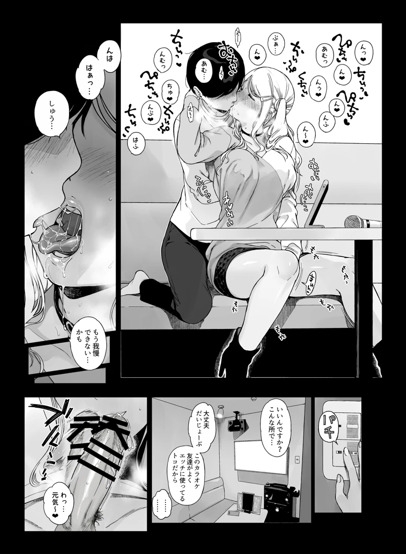 (笹森トモエ)げーみんぐはーれむ3-マンガ3