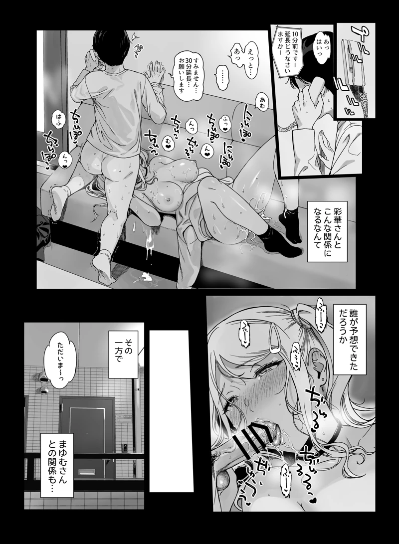 (笹森トモエ)げーみんぐはーれむ3-マンガ15