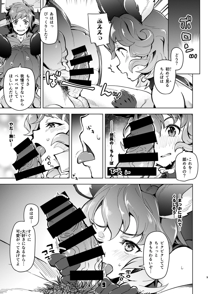 8ページ目