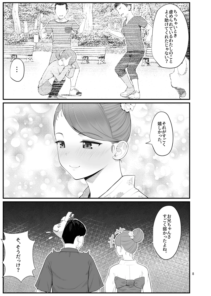8ページ目
