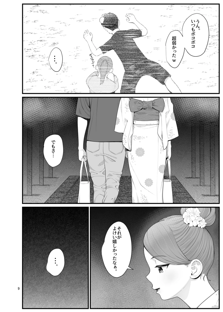 9ページ目
