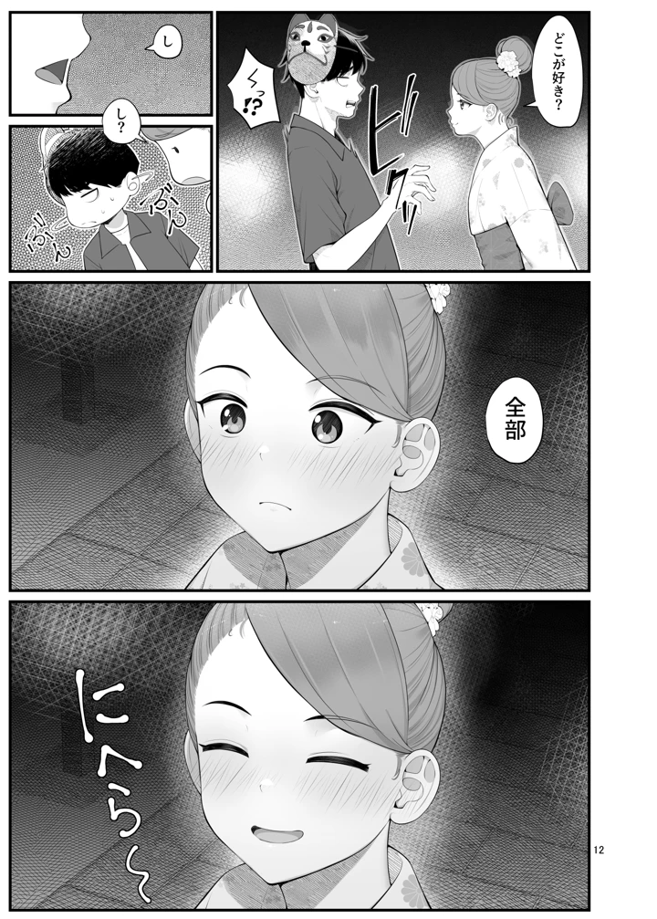 12ページ目
