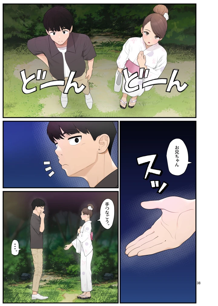 38ページ目