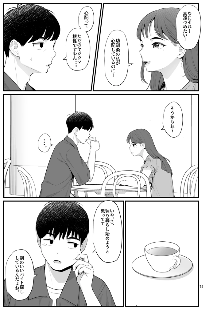 74ページ目