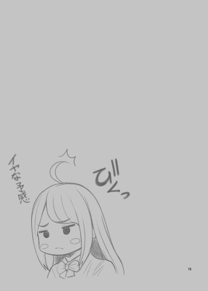 78ページ目