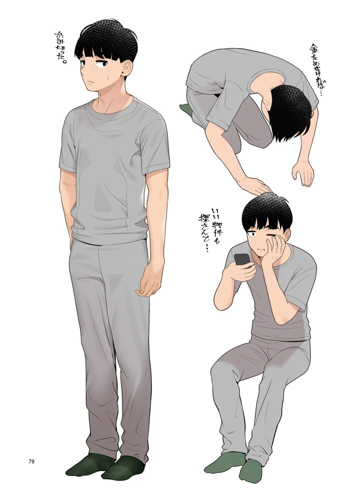 79ページ目