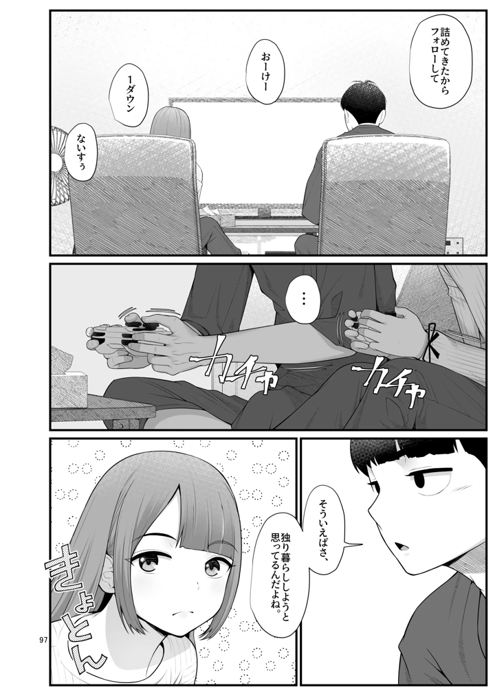 97ページ目