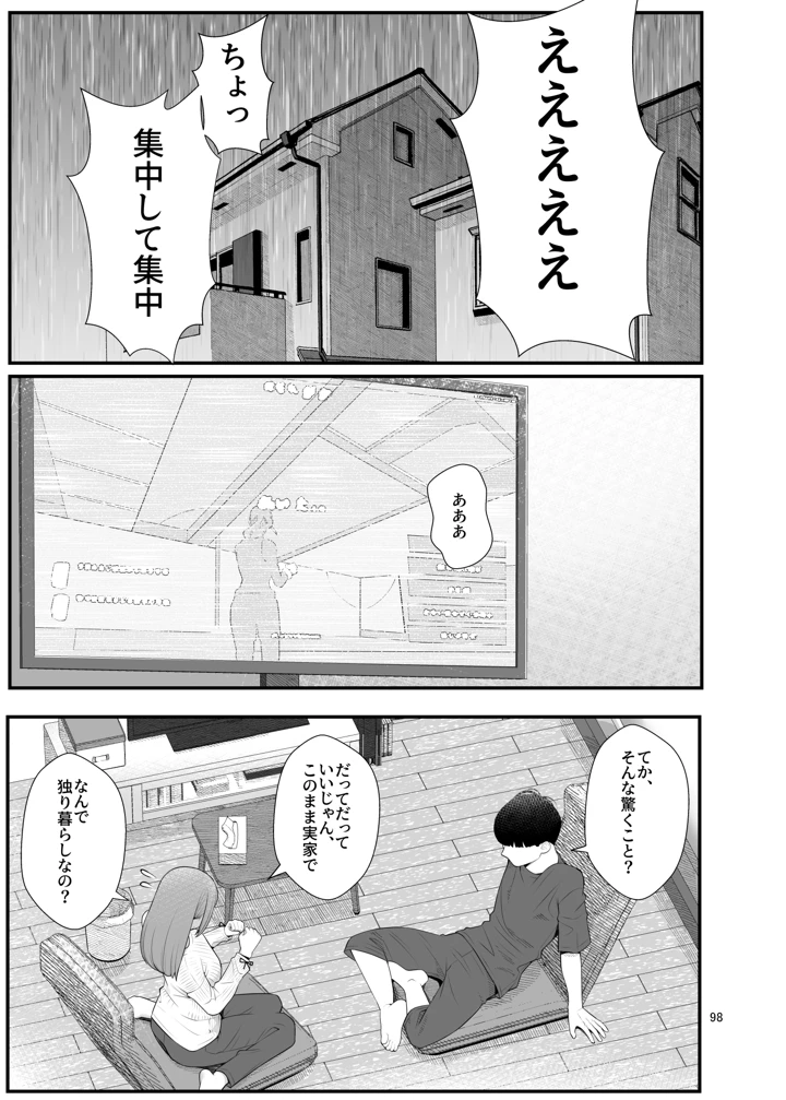 98ページ目