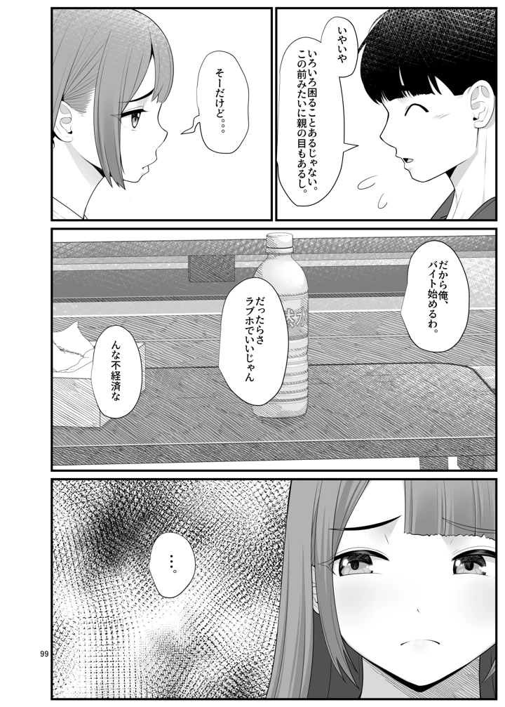 99ページ目