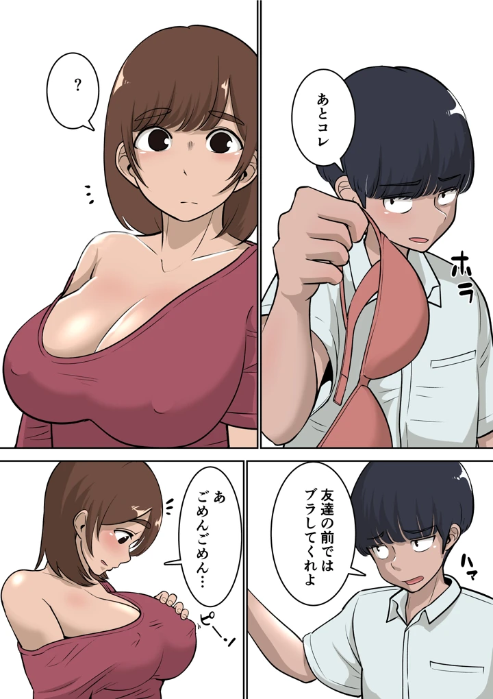 (ぱお・ぱおぱ)同級生にエロい目で見られているうちの母さんとらぶらぶエッチしてみた-マンガ8