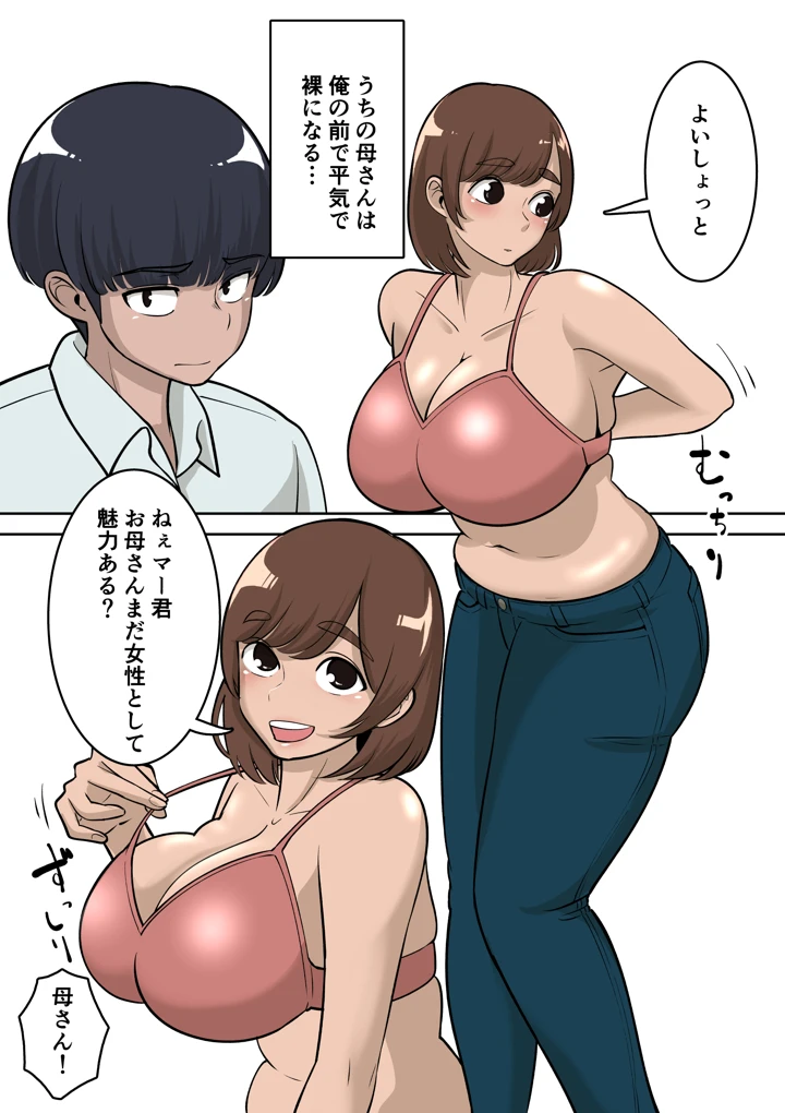 (ぱお・ぱおぱ)同級生にエロい目で見られているうちの母さんとらぶらぶエッチしてみた-マンガ9