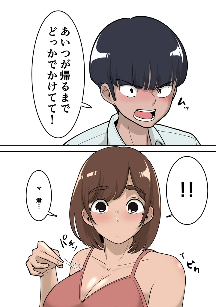 (ぱお・ぱおぱ)同級生にエロい目で見られているうちの母さんとらぶらぶエッチしてみた-マンガ10