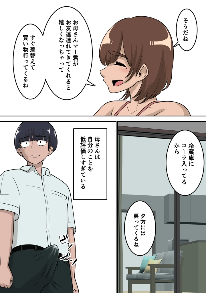 (ぱお・ぱおぱ)同級生にエロい目で見られているうちの母さんとらぶらぶエッチしてみた-マンガ11