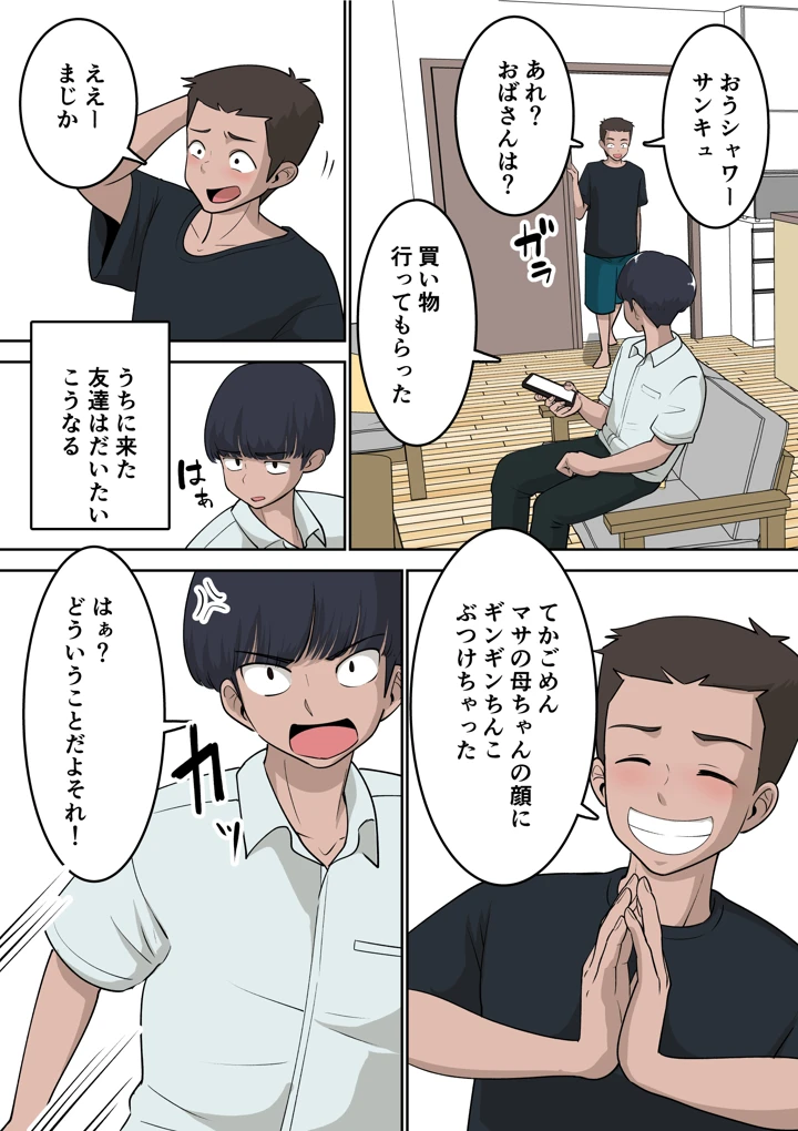 (ぱお・ぱおぱ)同級生にエロい目で見られているうちの母さんとらぶらぶエッチしてみた-マンガ12