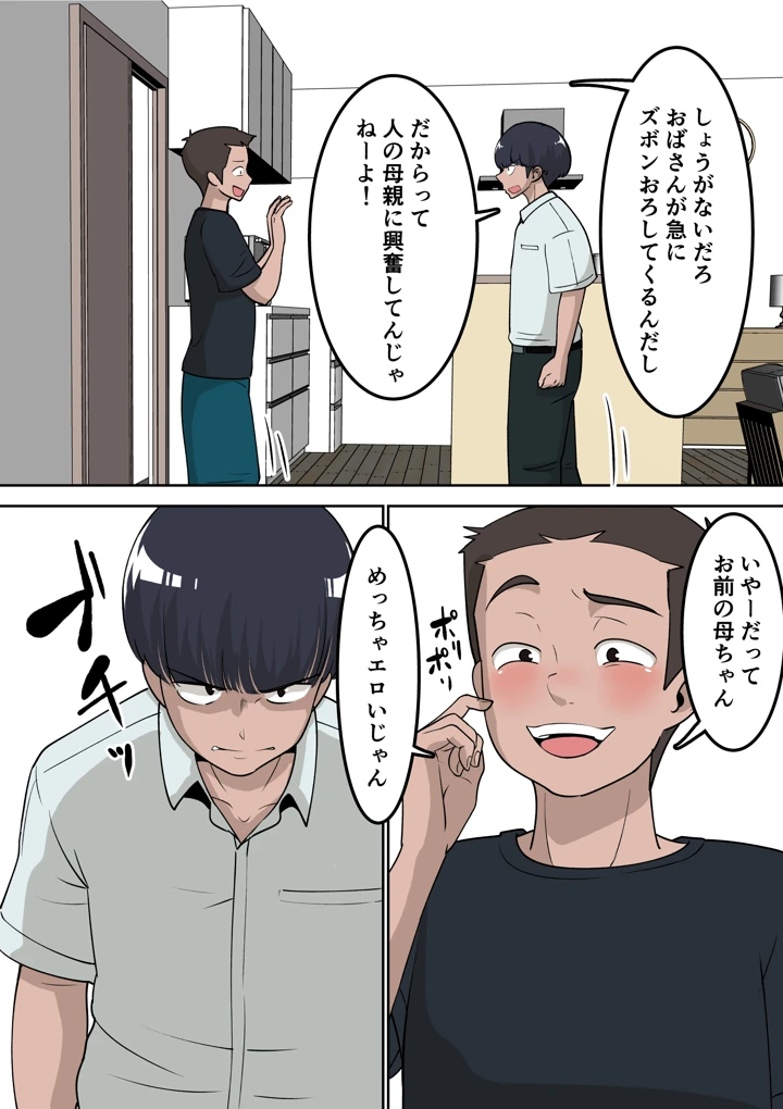 (ぱお・ぱおぱ)同級生にエロい目で見られているうちの母さんとらぶらぶエッチしてみた-マンガ13