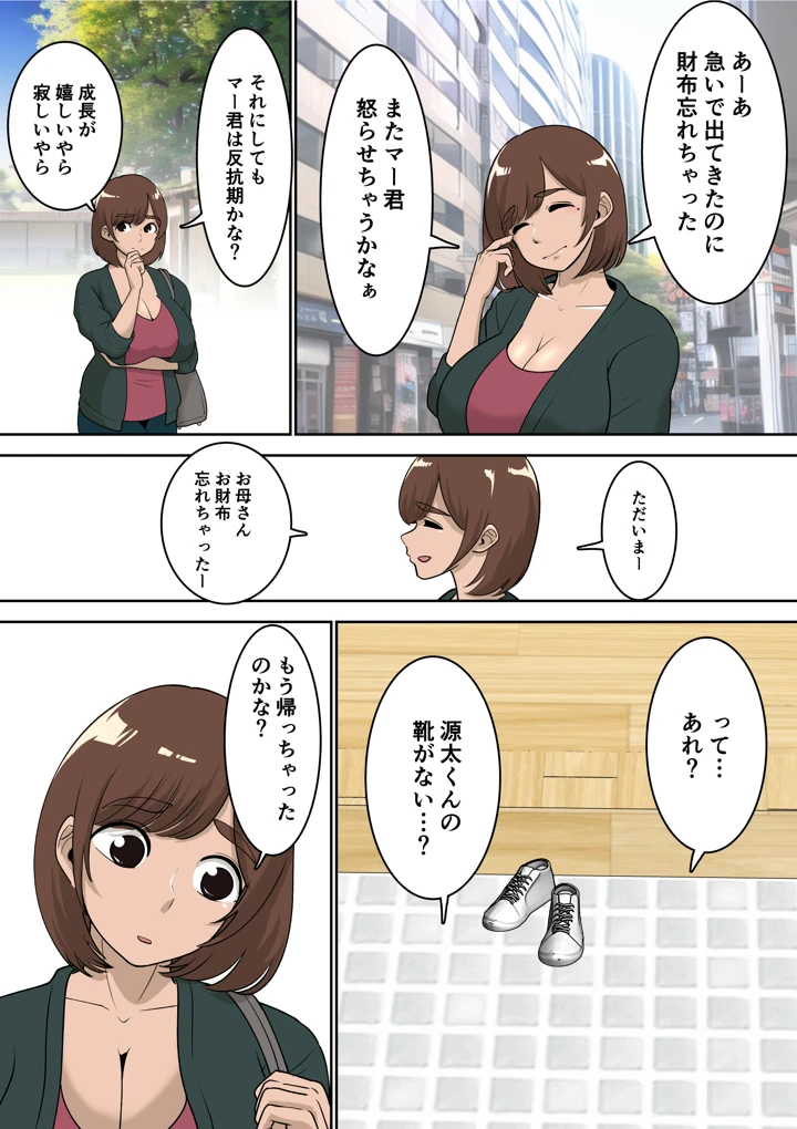 (ぱお・ぱおぱ)同級生にエロい目で見られているうちの母さんとらぶらぶエッチしてみた-マンガ20