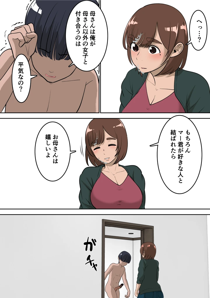 マンガ31ページ目