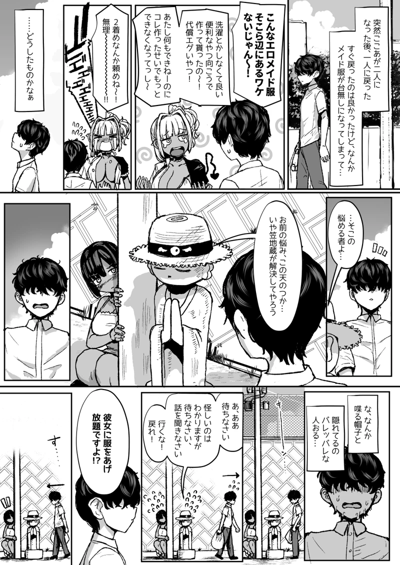 (NOSEBLEED)黒ギャルメイド淫魔、ごしゅを喰う。-マンガ2