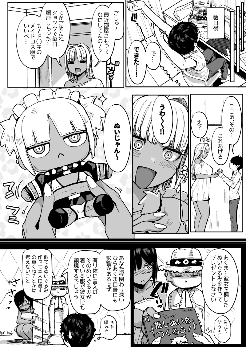 (NOSEBLEED)黒ギャルメイド淫魔、ごしゅを喰う。-マンガ3