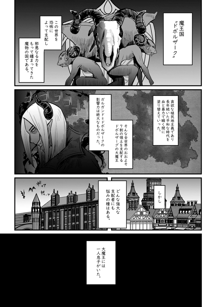 クソザコ早漏魔王は超安産型のむっちむちママエルフに負けっぱなし(うに屋ぁ) 2ページ