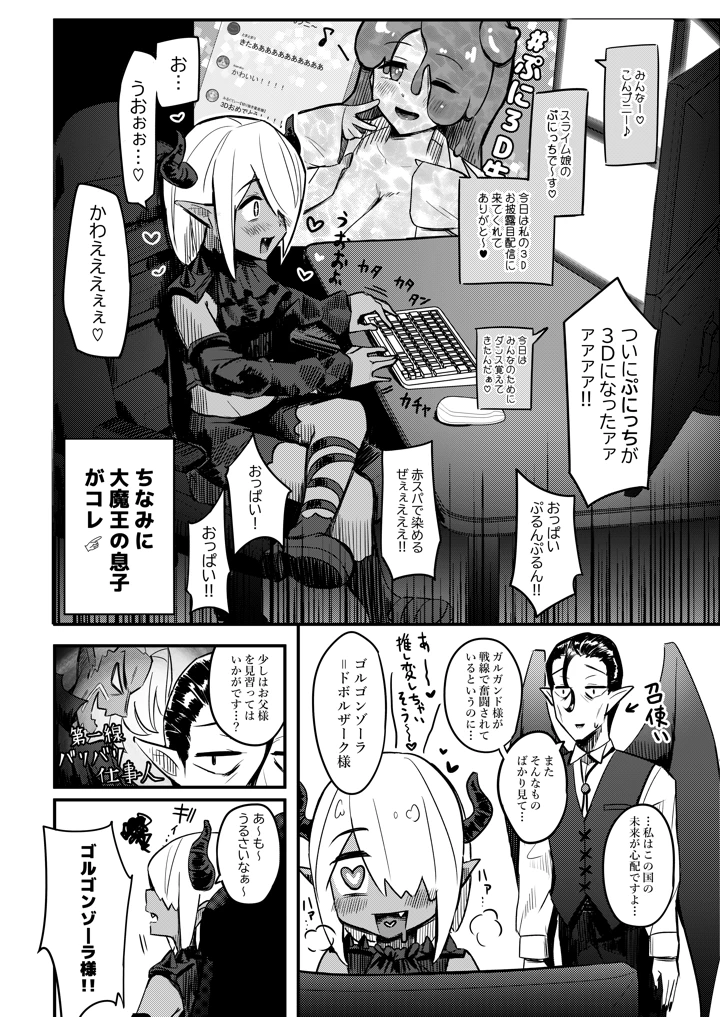 クソザコ早漏魔王は超安産型のむっちむちママエルフに負けっぱなし(うに屋ぁ) 3ページ