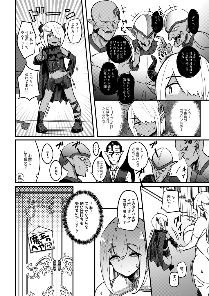 クソザコ早漏魔王は超安産型のむっちむちママエルフに負けっぱなし(うに屋ぁ) 5ページ
