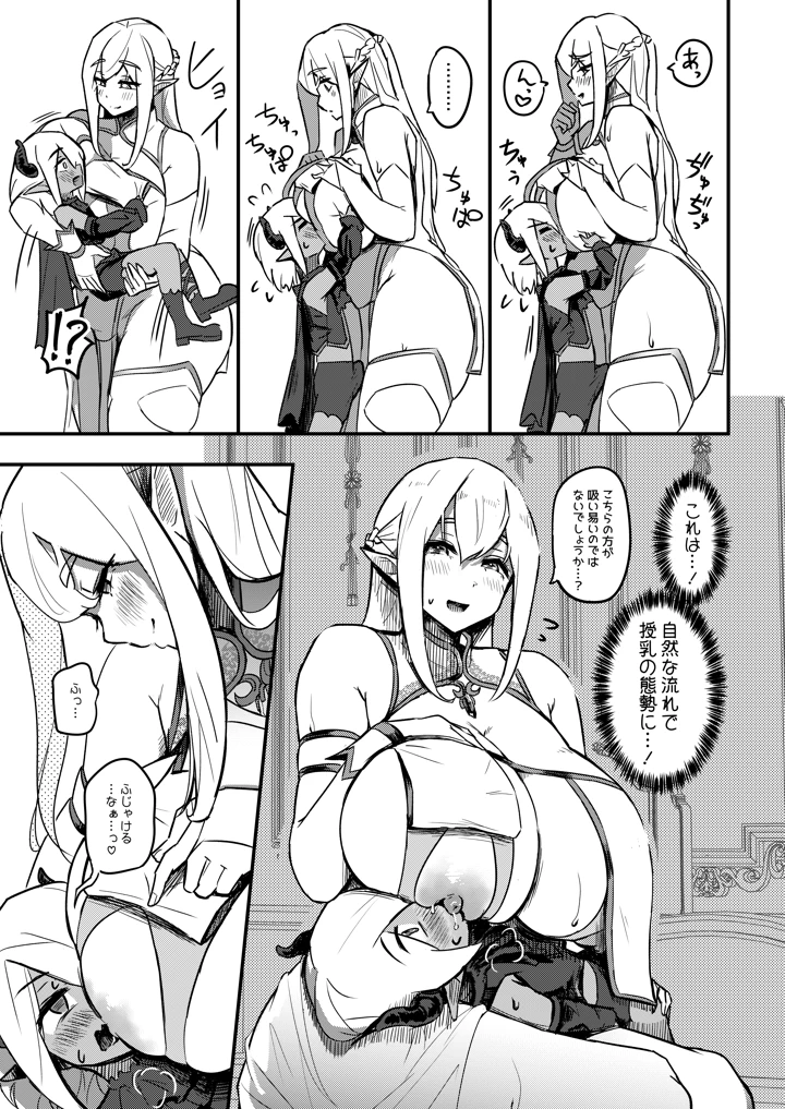 クソザコ早漏魔王は超安産型のむっちむちママエルフに負けっぱなし(うに屋ぁ) 8ページ