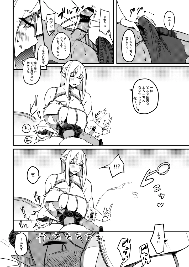 クソザコ早漏魔王は超安産型のむっちむちママエルフに負けっぱなし(うに屋ぁ) 9ページ