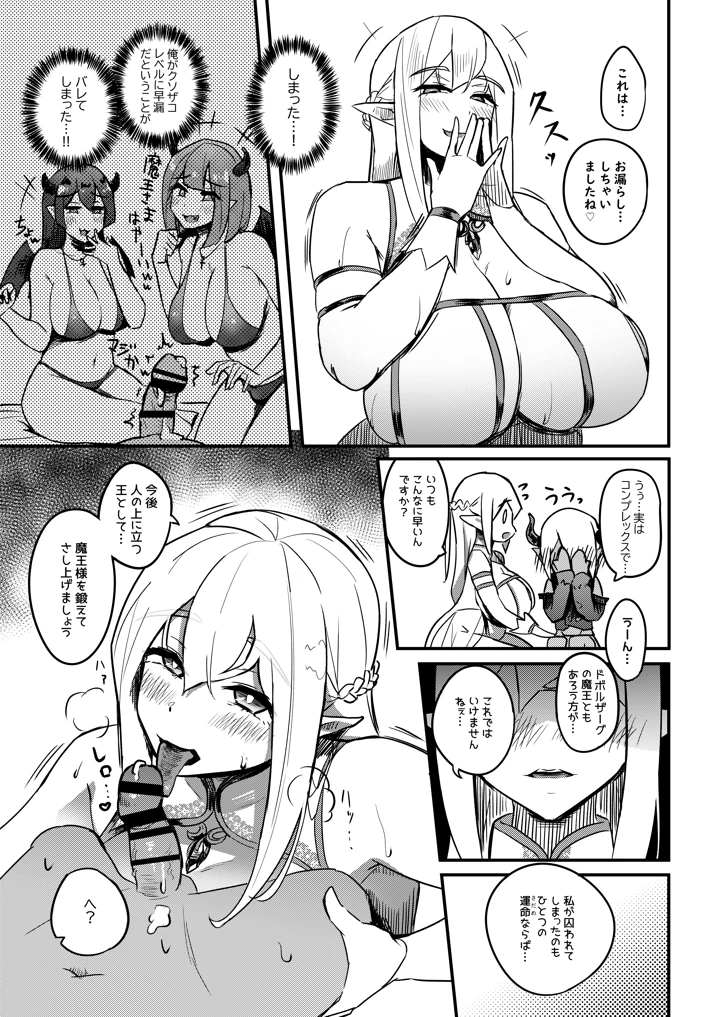 クソザコ早漏魔王は超安産型のむっちむちママエルフに負けっぱなし(うに屋ぁ) 10ページ