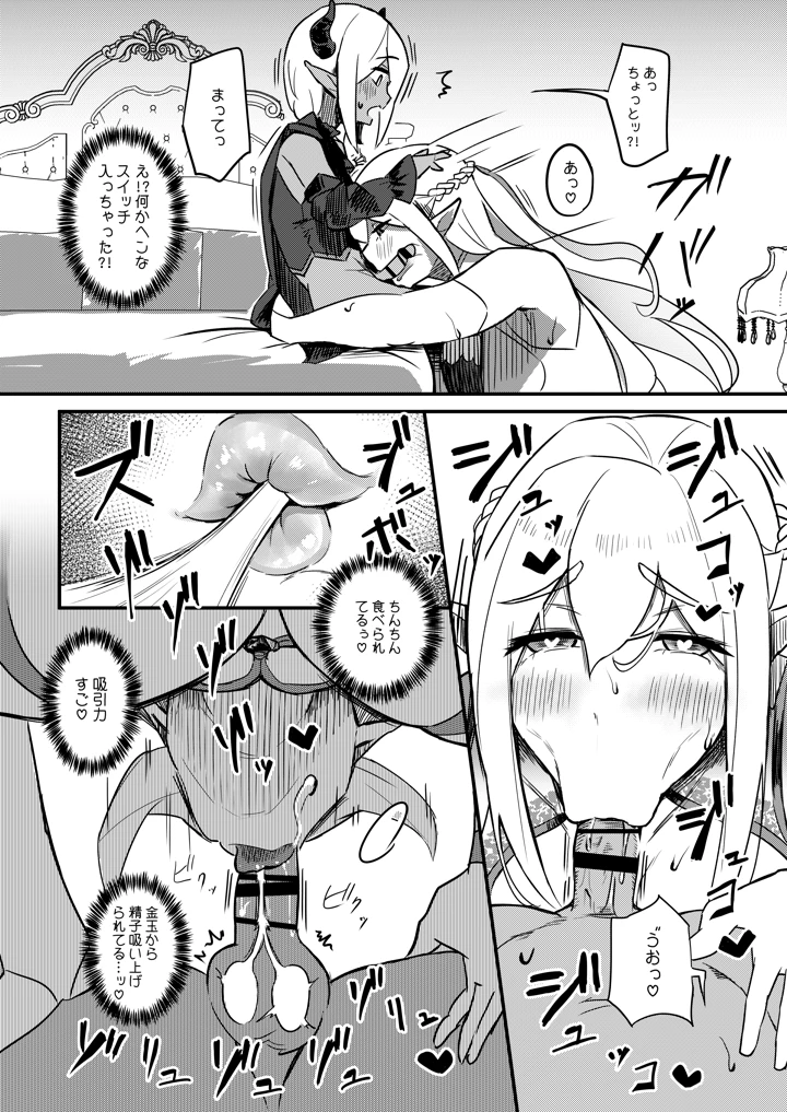 クソザコ早漏魔王は超安産型のむっちむちママエルフに負けっぱなし(うに屋ぁ) 11ページ