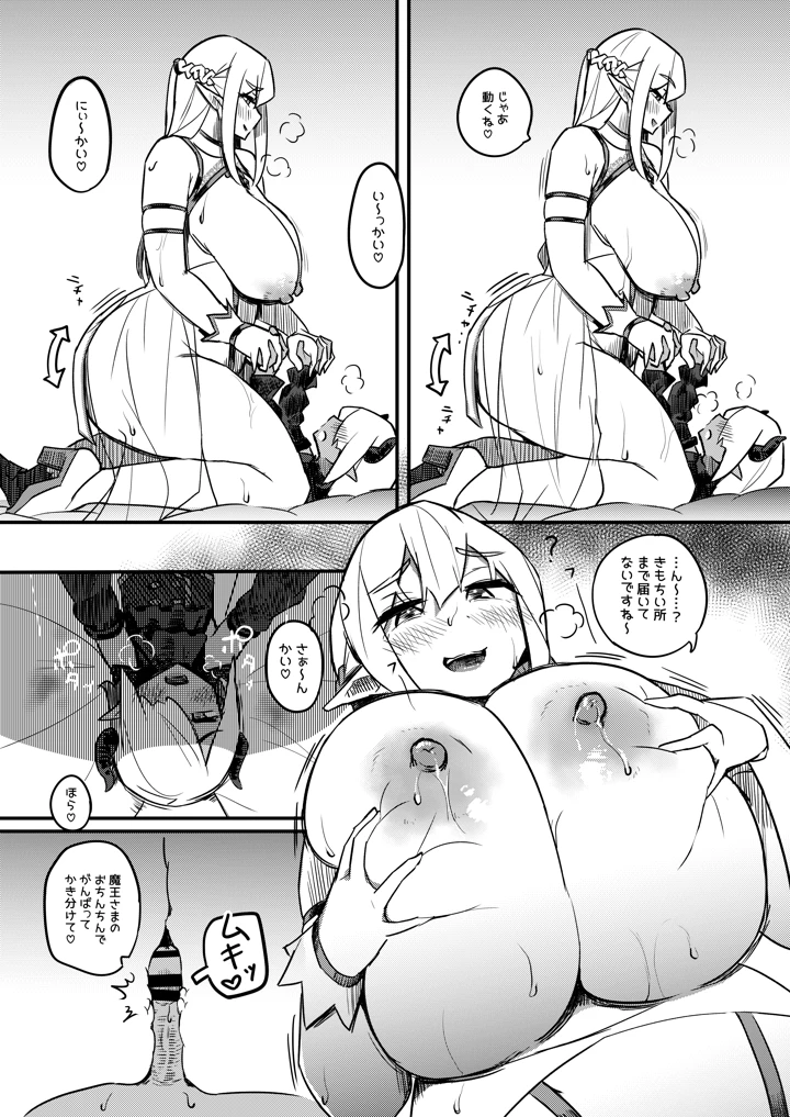 クソザコ早漏魔王は超安産型のむっちむちママエルフに負けっぱなし(うに屋ぁ) 21ページ