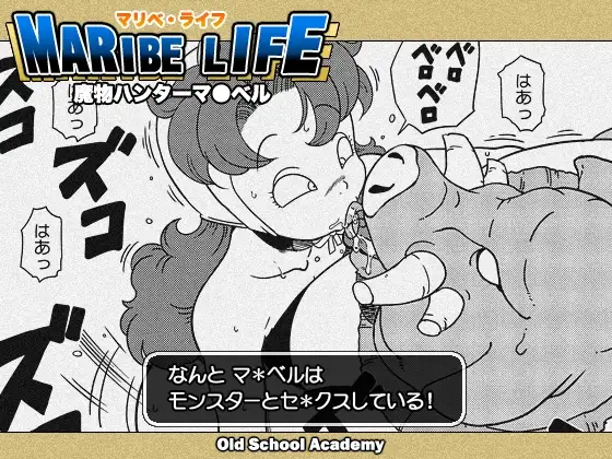 MARIBE-LIFE 魔物ハンターマ◯ベル(オールドスクールアカデミー) 1ページ