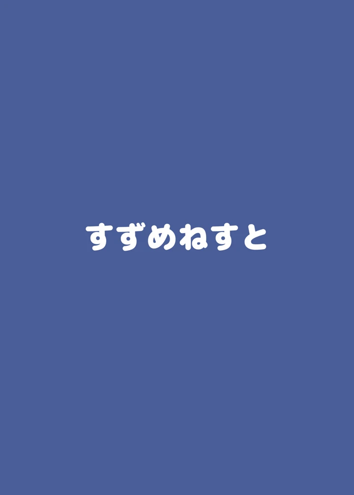 18ページ目