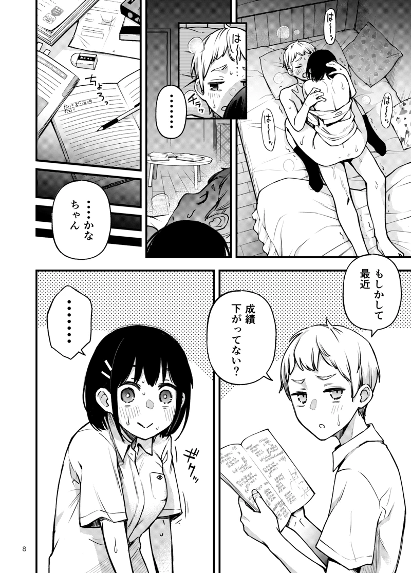 (どじろーブックス)処女が童貞との初体験で目覚めちゃう話2-マンガ8