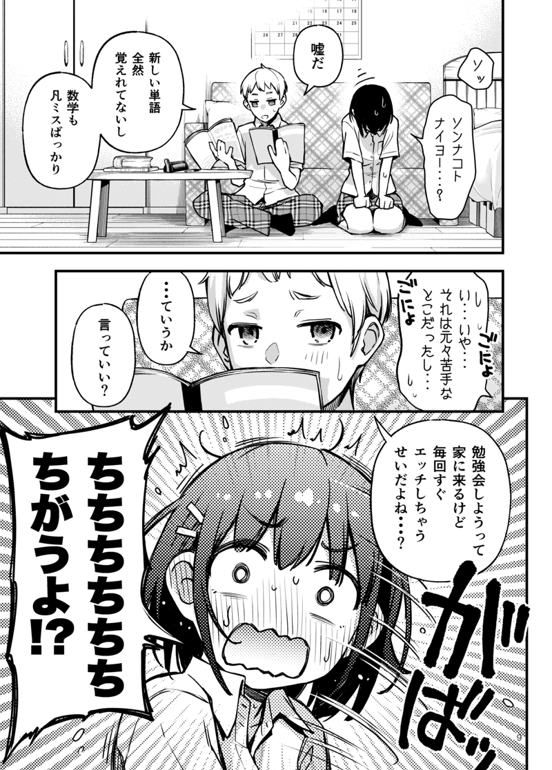 (どじろーブックス)処女が童貞との初体験で目覚めちゃう話2-マンガ9