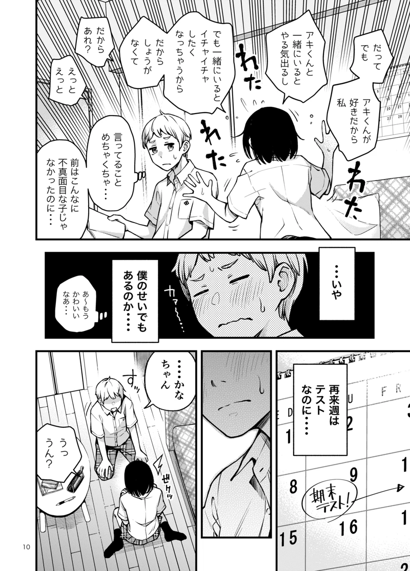 (どじろーブックス)処女が童貞との初体験で目覚めちゃう話2-マンガ10