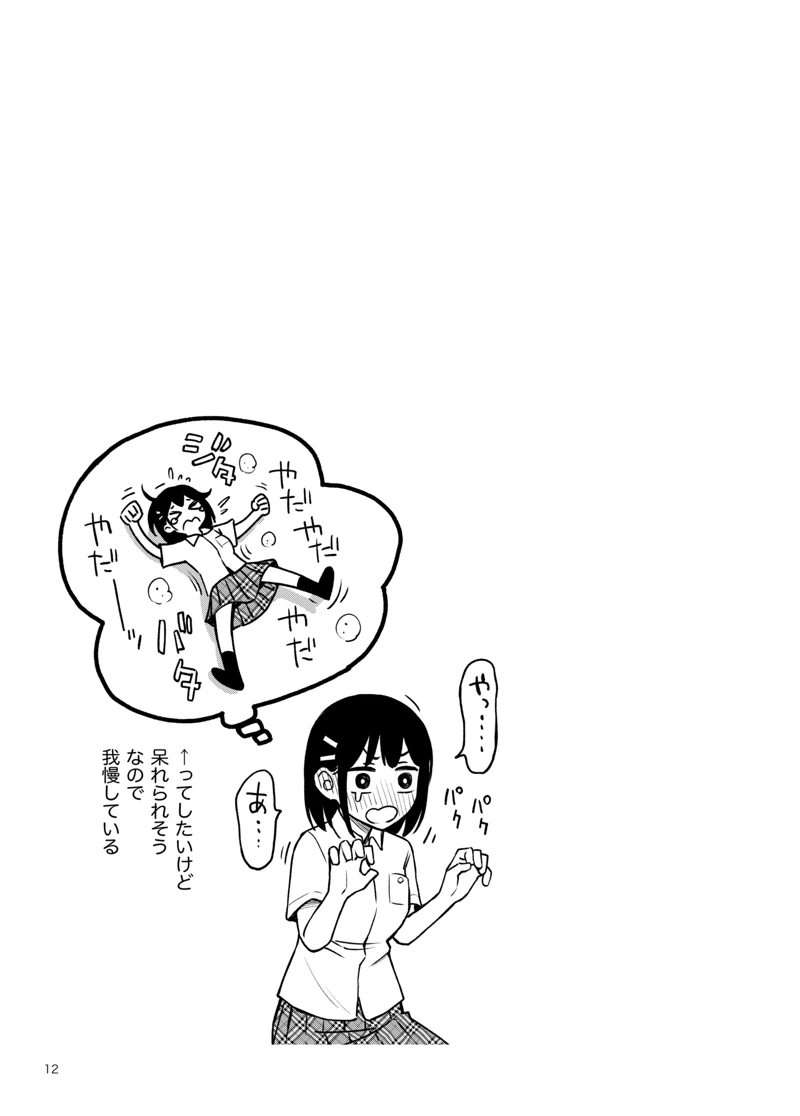 (どじろーブックス)処女が童貞との初体験で目覚めちゃう話2-マンガ12