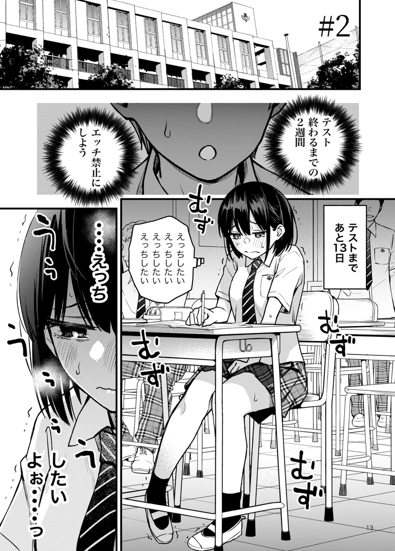 (どじろーブックス)処女が童貞との初体験で目覚めちゃう話2-マンガ13