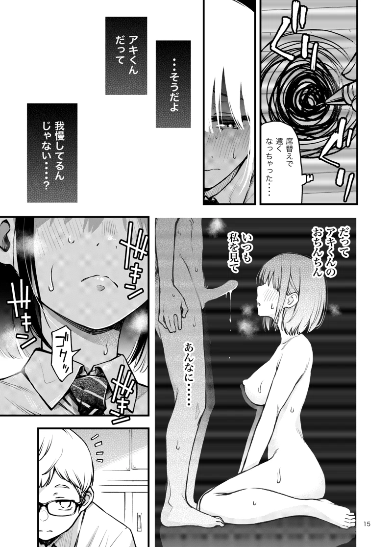 (どじろーブックス)処女が童貞との初体験で目覚めちゃう話2-マンガ15