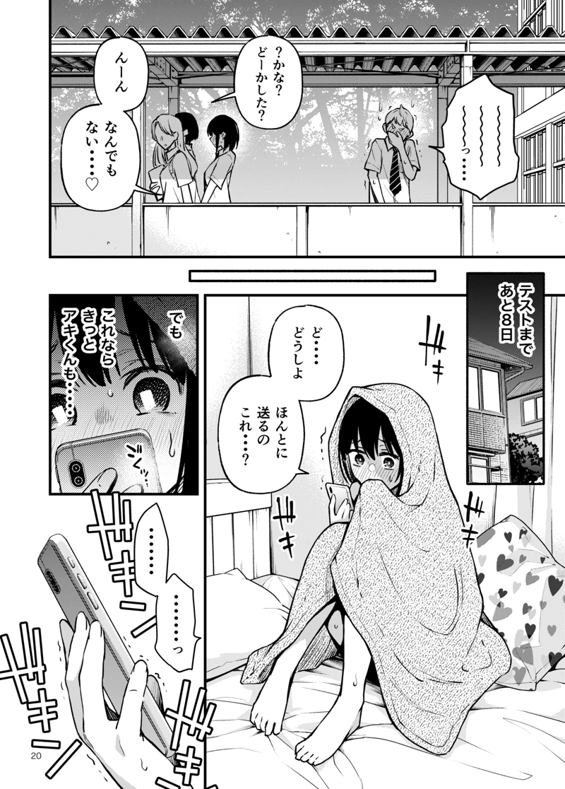 (どじろーブックス)処女が童貞との初体験で目覚めちゃう話2-マンガ20