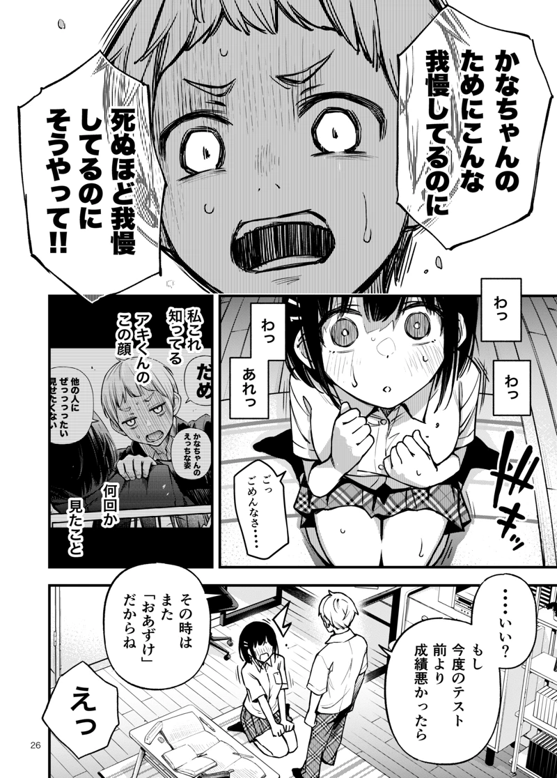 マンガ26ページ目