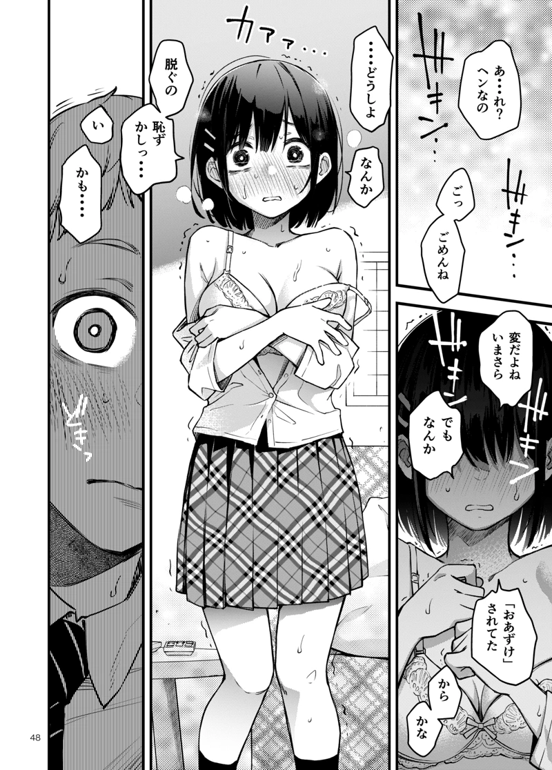 マンガ48ページ目