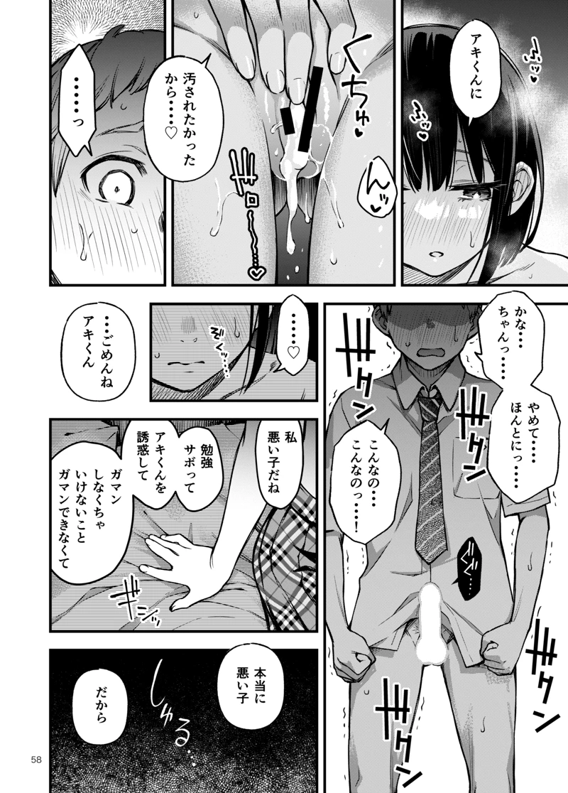 マンガ58ページ目